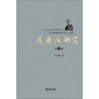 民商法研究（第4辑） pdf epub mobi 下载