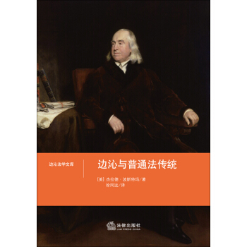 边沁与普通法传统 pdf epub mobi 下载