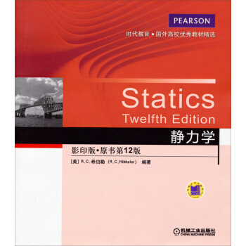 时代教育·国外高校优秀教材精选：静力学（影印版，原书第12版） pdf epub mobi 下载