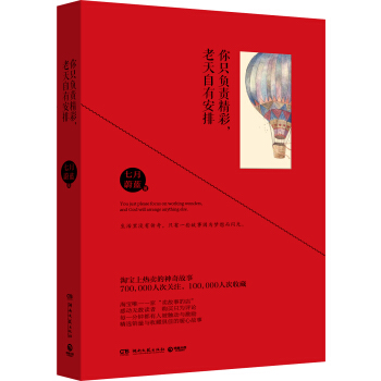 你隻負責精彩，老天自有安排 pdf epub mobi 電子書 下載