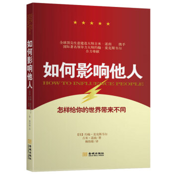 如何影响他人 pdf epub mobi 下载