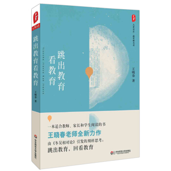 跳齣教育看教育 pdf epub mobi 下载