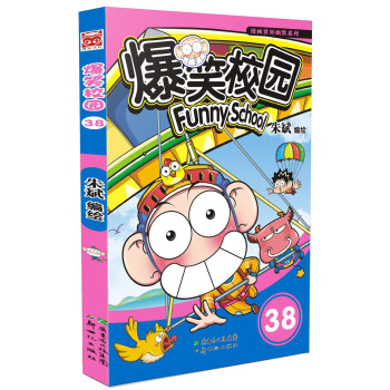 爆笑校園38 pdf epub mobi 下载