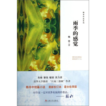 格非作品係列：雨季的感覺 pdf epub mobi 電子書 下載