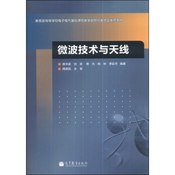 微波技术与天线 pdf epub mobi 下载