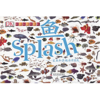 魚：鯊魚和其他水中居民（精裝） [7-10歲] pdf epub mobi 下载