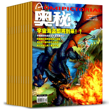 奧秘雜誌2017年1-12本共12打包青少年中學生課外閱讀科普知識自然神秘科學期刊 pdf epub mobi 下载