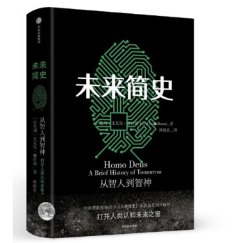 正版未来简史从智人到神人思维导图尤瓦尔赫拉利著未来简史电子书中文版人类简史未来简史多省中信 pdf epub mobi 下载