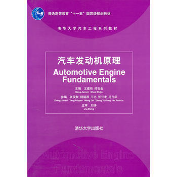 汽车发动机原理(清华大学汽车工程系列教材) pdf epub mobi 下载