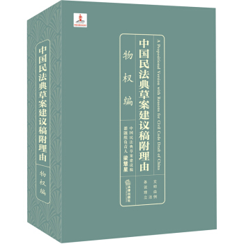 中国民法典草案建议稿附理由：物权编 pdf epub mobi 下载