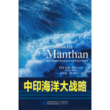 中印海洋大战略 pdf epub mobi 电子书 下载
