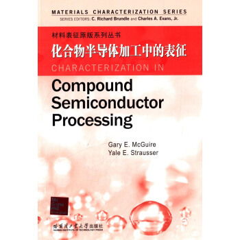 化閤物半導體加工中的錶徵