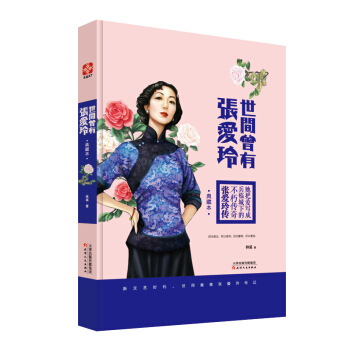 世間曾有張愛玲 pdf epub mobi 電子書 下載