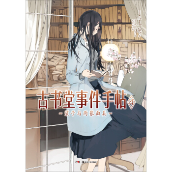 古书堂事件手帖4 pdf epub mobi 下载