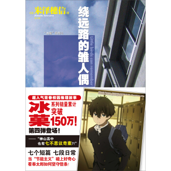 冰菓係列4：繞遠路的雛人偶 pdf epub mobi 下载