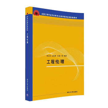 工程伦理 pdf epub mobi 电子书 下载