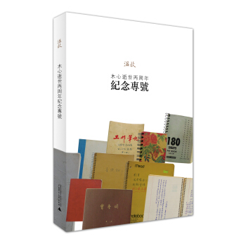 木心逝世兩周年紀念專號：《溫故》特輯 pdf epub mobi 下载