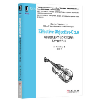 Effective Objective-C 2.0：编写高质量iOS与OS X代码的52个有效方法 [Effective Objective-C 2.0] pdf epub mobi 下载