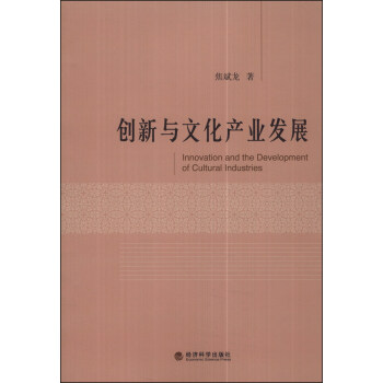 創新與文化産業發展