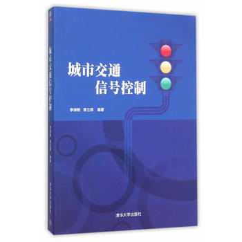 城市交通信号控制 pdf epub mobi 下载
