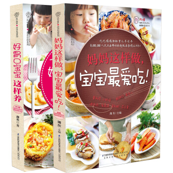 妈妈这样做，好胃口宝宝最爱吃（套装共2册） pdf epub mobi 下载