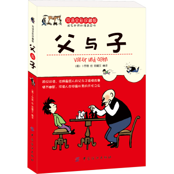 父与子(双语全彩珍藏版) pdf epub mobi 下载