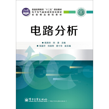電路分析 pdf epub mobi 電子書 下載
