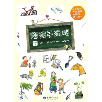 陪孩子玩吧