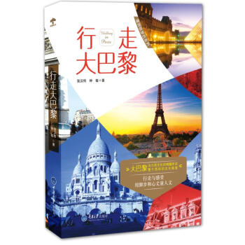 行走大巴黎 pdf epub mobi 电子书 下载