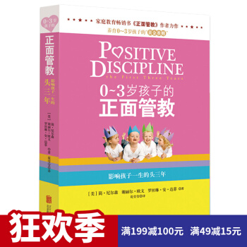 0-3岁孩子的正面管教 家庭教育育儿书籍 好父母决定孩子一生的家庭教育儿百科书籍 pdf epub mobi 下载