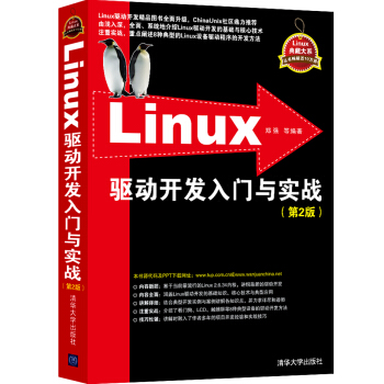 Linux驱动开发入门与实战（第2版） pdf epub mobi 电子书 下载