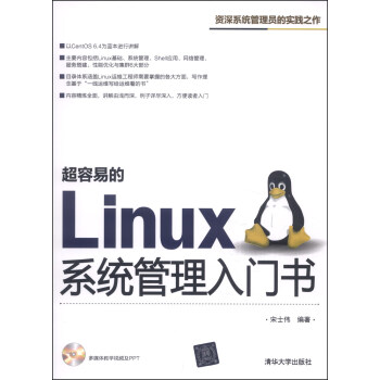 超容易的Linux係統管理入門書（附光盤1張） pdf epub mobi 電子書 下載