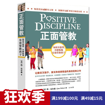 傢教書籍 正麵管教 如何不懲罰不嬌縱地有效管教孩子 如何說孩子纔會聽好媽媽勝過好老師 pdf epub mobi 下载