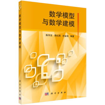 數學模型與數學建模 pdf epub mobi 下载