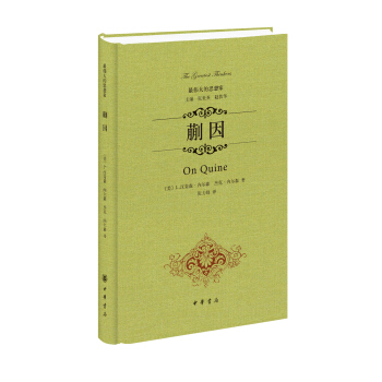 最偉大的思想傢：蒯因 [On Quine] pdf epub mobi 下载