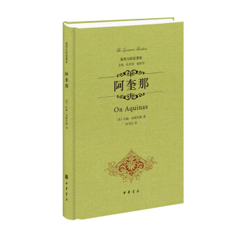 最伟大的思想家：阿奎那 [On Aquinas] pdf epub mobi 下载