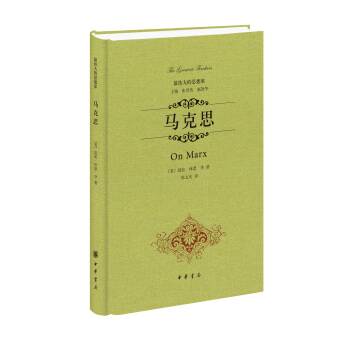 最伟大的思想家：马克思 [On Marx] pdf epub mobi 下载