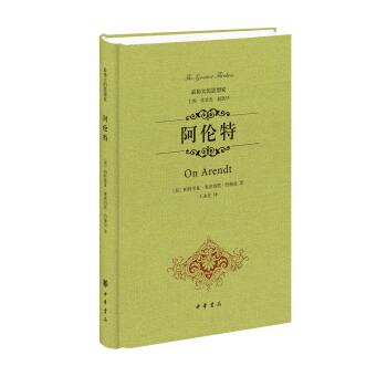 最伟大的思想家：阿伦特 [On Arendt] pdf epub mobi 下载