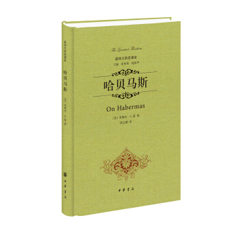 最伟大的思想家：哈贝马斯 [On Habermas] pdf epub mobi 下载