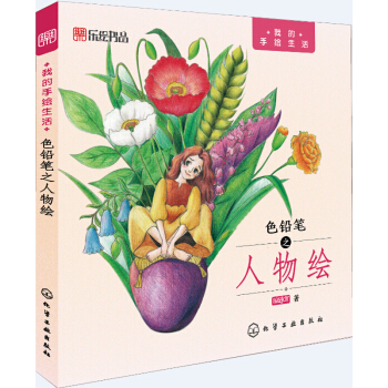 色铅笔之人物绘 pdf epub mobi 下载
