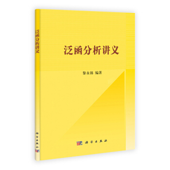 泛函分析讲义 pdf epub mobi 下载