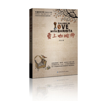 爱上咖啡师 pdf epub mobi 电子书 下载