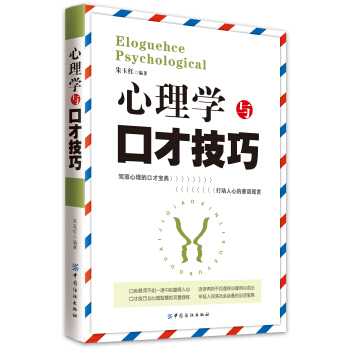 心理學與口纔技巧 pdf epub mobi 電子書 下載