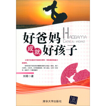 好爸媽成就好孩子 pdf epub mobi 下载