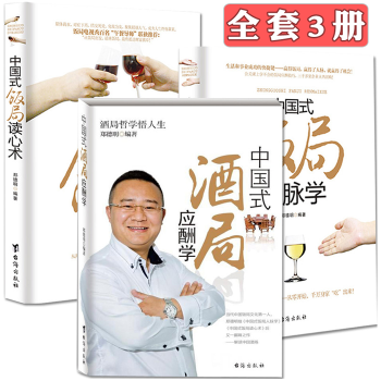 預訂正版包郵 中國式飯局酒局應酬學+人脈學+讀心術3冊 商務談判酒桌文化人際關係交往心理學TW pdf epub mobi 電子書 下載