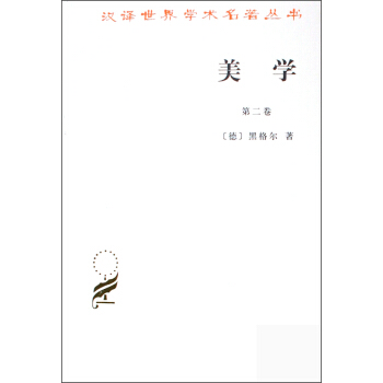 美學（第二捲） pdf epub mobi 電子書 下載