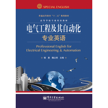 電氣工程及其自動化專業英語 pdf epub mobi 下载