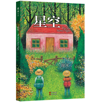 星空（新版） pdf epub mobi 下载