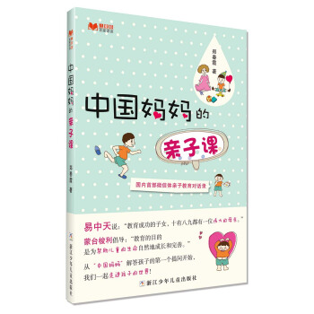 百傢講談：中國媽媽的親子課 pdf epub mobi 下载