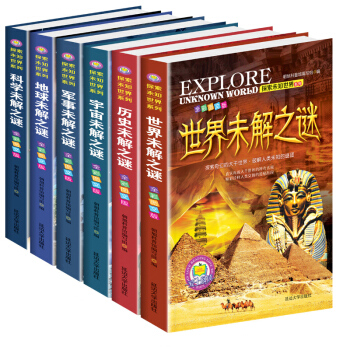 全6冊未解之謎探索未知世界係列 3-6-9歲少兒百科全書 三四五六年級小學生課外科普書籍 pdf epub mobi 下载